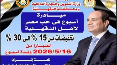 الدقهلية-تطلق-مبادرة-أسبوع-في-حب-مصر-لتوفير-السلع-بتخفيضات