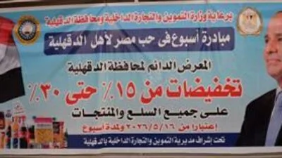 محافظ-الدقهلية-يطلق-مبادرة-أسبوع-في-حب-مصر-لأهل-الدقهلية