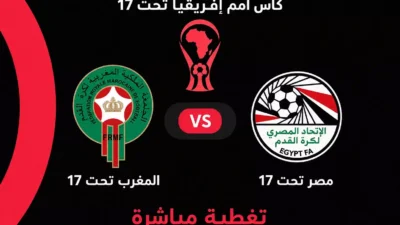 المغرب-ومصر-يحجزان-مقعدهما-في-ربع-نهائي-كأس-أمم-إفريقيا