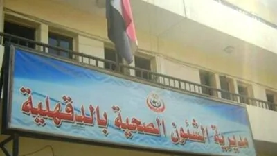بدء-إجراءات-تكليف-الأطباء-في-الدقهلية-وتسجيل-الرغبات-إلكترونيًا